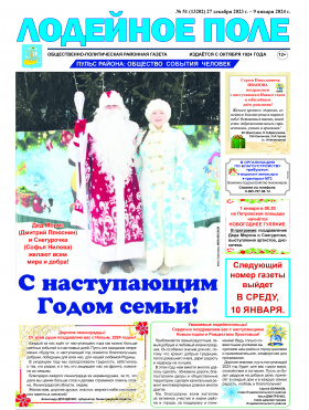Газета "Лодейное Поле" №51