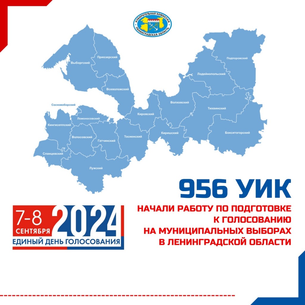 Начали работу 956 участковых избирательных комиссий 47 региона